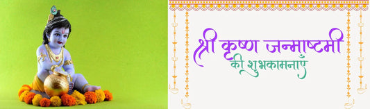 Krishna Janmashtami 2025